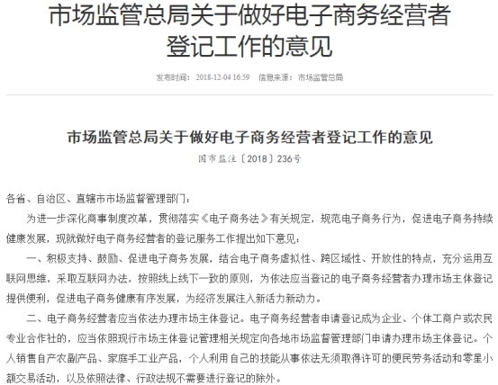 市場(chǎng)監(jiān)管新規(guī) 電商經(jīng)營(yíng)者須依法辦理市場(chǎng)主體登記